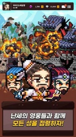 养育诸葛亮（제갈량 키우기） 1.0.1 安卓版