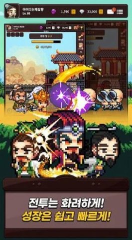 养育诸葛亮（제갈량 키우기） 1.0.1 安卓版