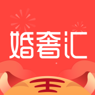 婚奢汇 v4.9.4 安卓版
