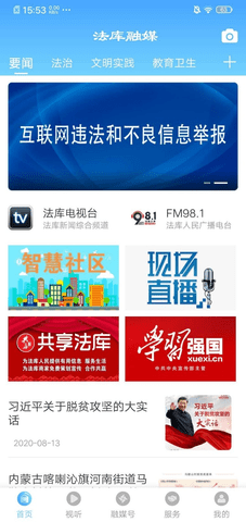 法库融媒（Leaks） 2.3.3.2 安卓版