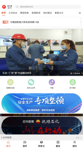 抚顺石化 1.2.4 安卓版