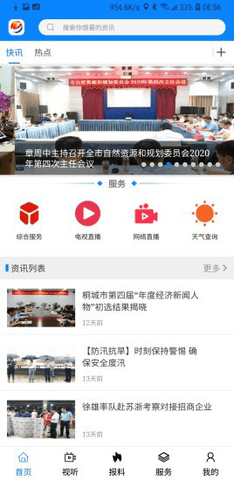 出彩桐城 2.1.5 安卓版