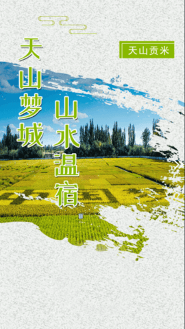 温宿好地方 v1.0.2 安卓版