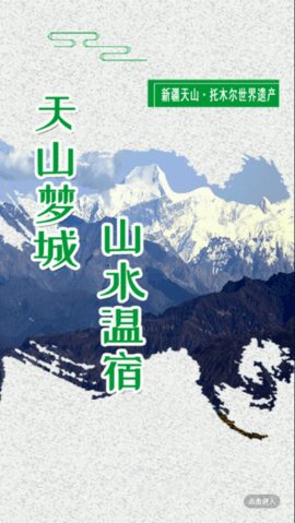 温宿好地方 v1.0.2 安卓版