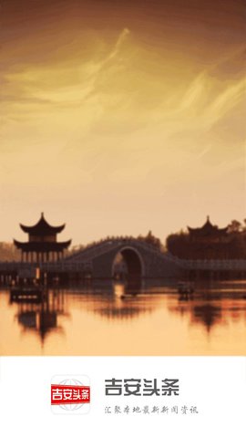 吉安头条 2.6.0 安卓版