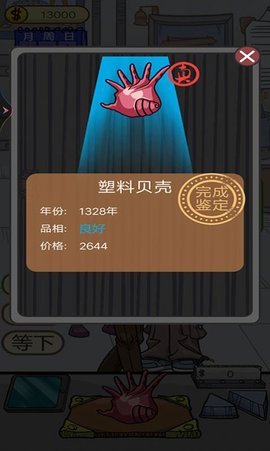 疯狂的古董 1.0 安卓版