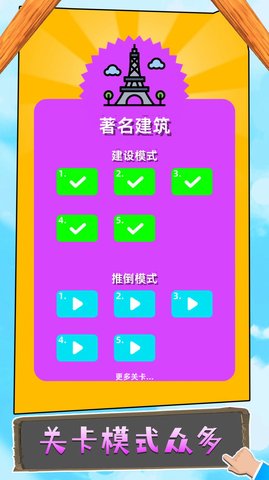 有钱就造吧 1.0.0704 安卓版