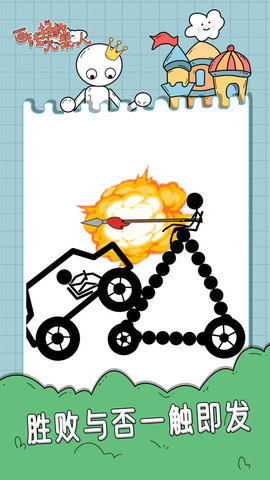 画线拯救火柴人 1.0.2 安卓版