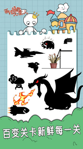 画线拯救火柴人 1.0.2 安卓版