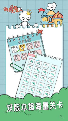 画线拯救火柴人 1.0.2 安卓版