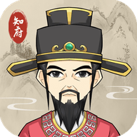 知府大人驾到 1.0.15 安卓版
