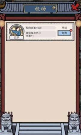 知府大人驾到 1.0.15 安卓版