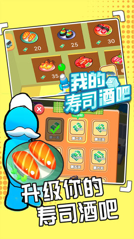 我的寿司酒吧 1.0.4 安卓版
