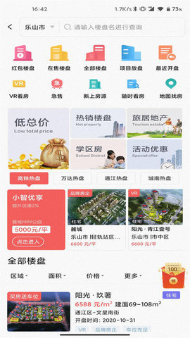小智找房 v3.2.0 安卓版