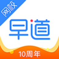 早道网校 v5.5.5 安卓版