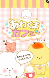 泡泡熊咖啡厅(Awakuma) v1.0 安卓版
