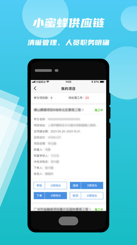 小蜜蜂代驾 1.1.0