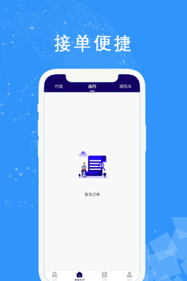 中原出行司机端 v2.2.3 安卓版