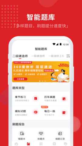 住建云学院 v1.3.5 安卓版