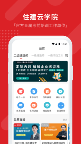 住建云学院 v1.3.5 安卓版