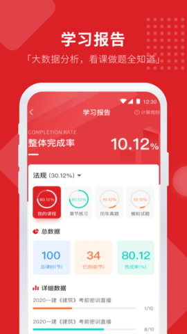 住建云学院 v1.3.5 安卓版