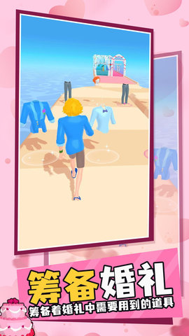 梦幻婚礼 6.7 安卓版