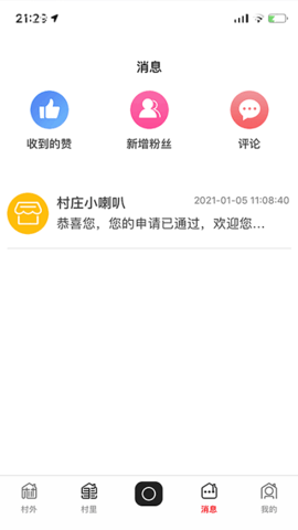 飞村 v2.1.2 安卓版