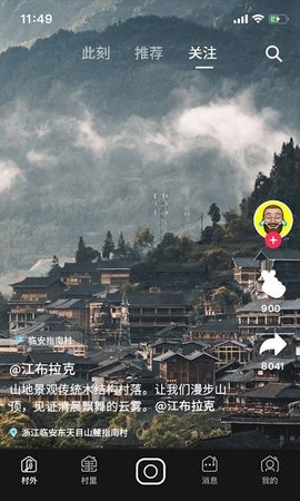 飞村 v2.1.2 安卓版
