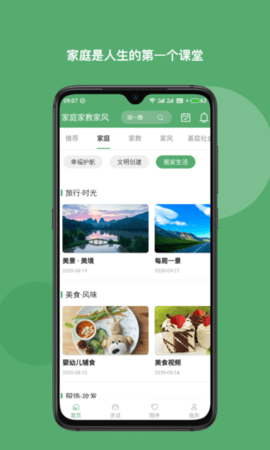 家庭家教家风 v3.1 安卓版
