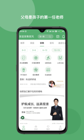 家庭家教家风 v3.1 安卓版