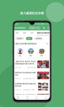 家庭家教家风 v3.1 安卓版