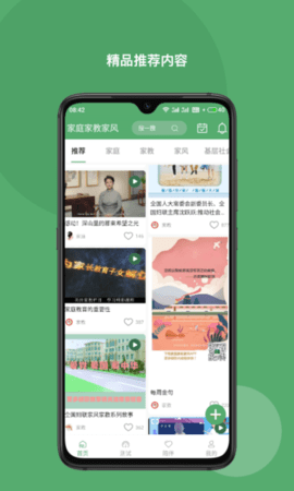 家庭家教家风 v3.1 安卓版