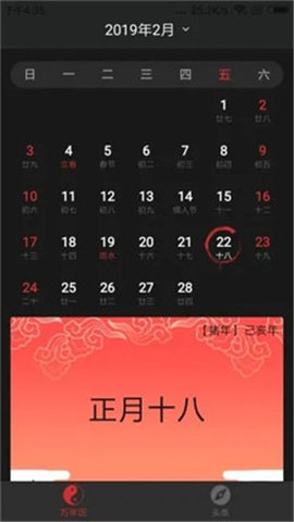 新编万年历 v1.1.1 安卓版