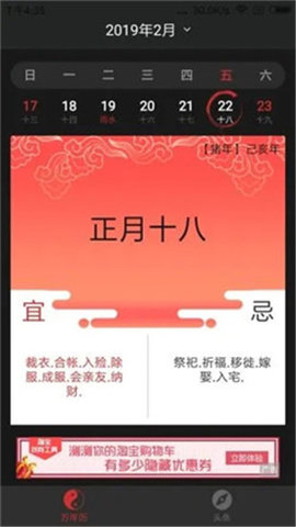 新编万年历 v1.1.1 安卓版