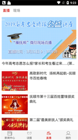 掌上抚顺 v2.8.0 安卓版