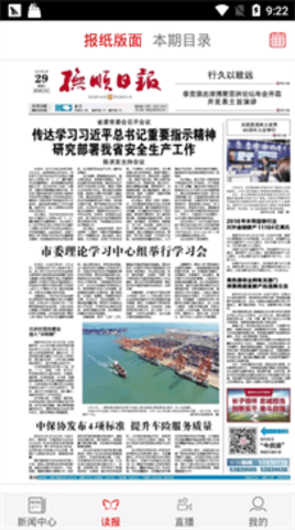 掌上抚顺 v2.8.0 安卓版