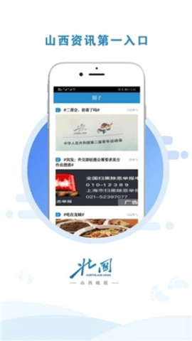 北国新闻 v2.0.0 安卓版