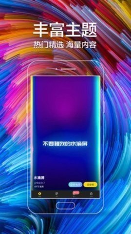 闪动壁纸 v6.6.6.1 安卓版