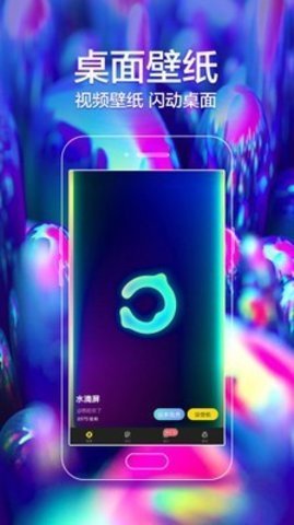 闪动壁纸 v6.6.6.1 安卓版