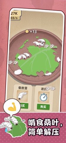 小小养蚕师(wormfarm) 0.1.3 安卓版