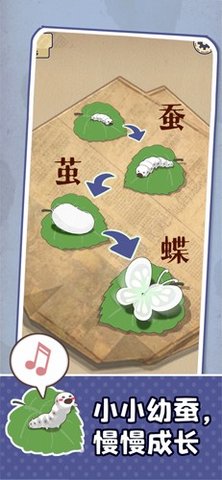 小小养蚕师(wormfarm) 0.1.3 安卓版