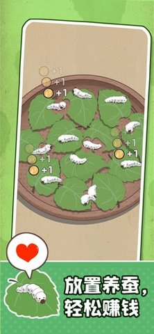小小养蚕师(wormfarm) 0.1.3 安卓版