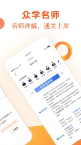 众学法考 v2.2.3 安卓版