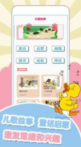 儿歌故事多 v1.5 安卓版