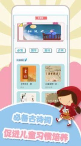 儿歌故事多 v1.5 安卓版