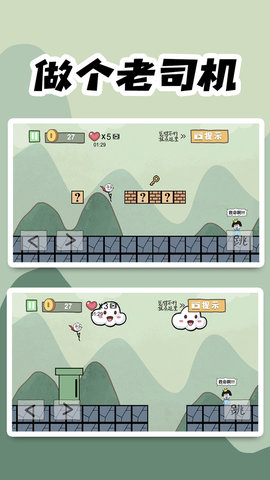 做个老司机 1.0.1 安卓版