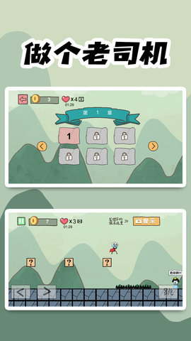 做个老司机 1.0.1 安卓版