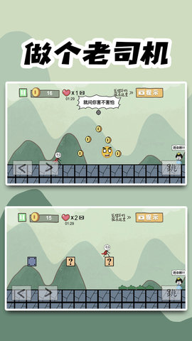 做个老司机 1.0.1 安卓版