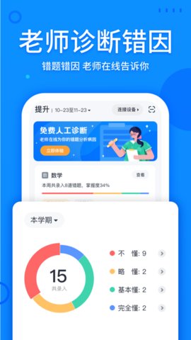 喵喵错题 v1.6.00 安卓版