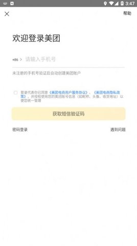 美团电商 v1.16.2 安卓版